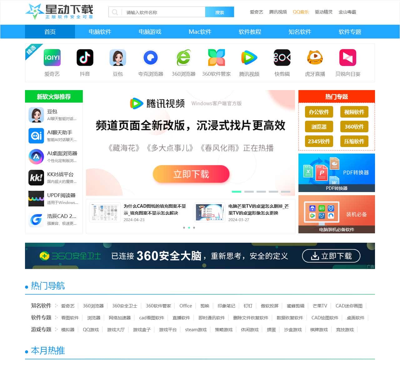 星动下载站-中国安全无捆绑软件下载平台