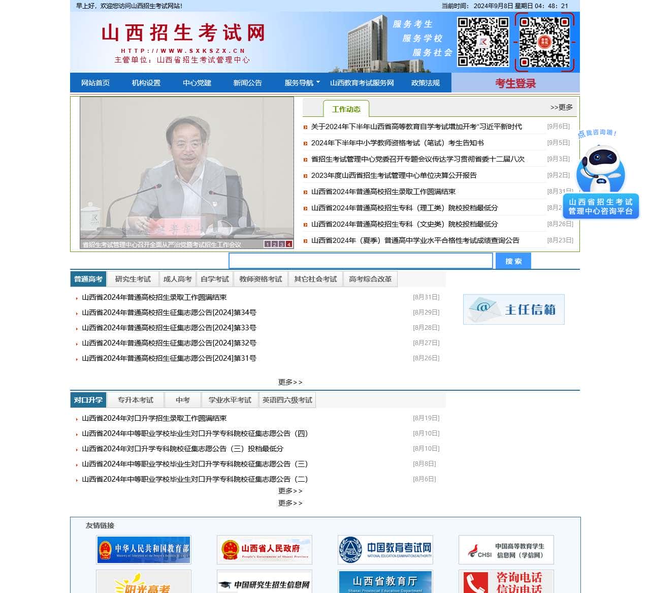 山西招生考试网