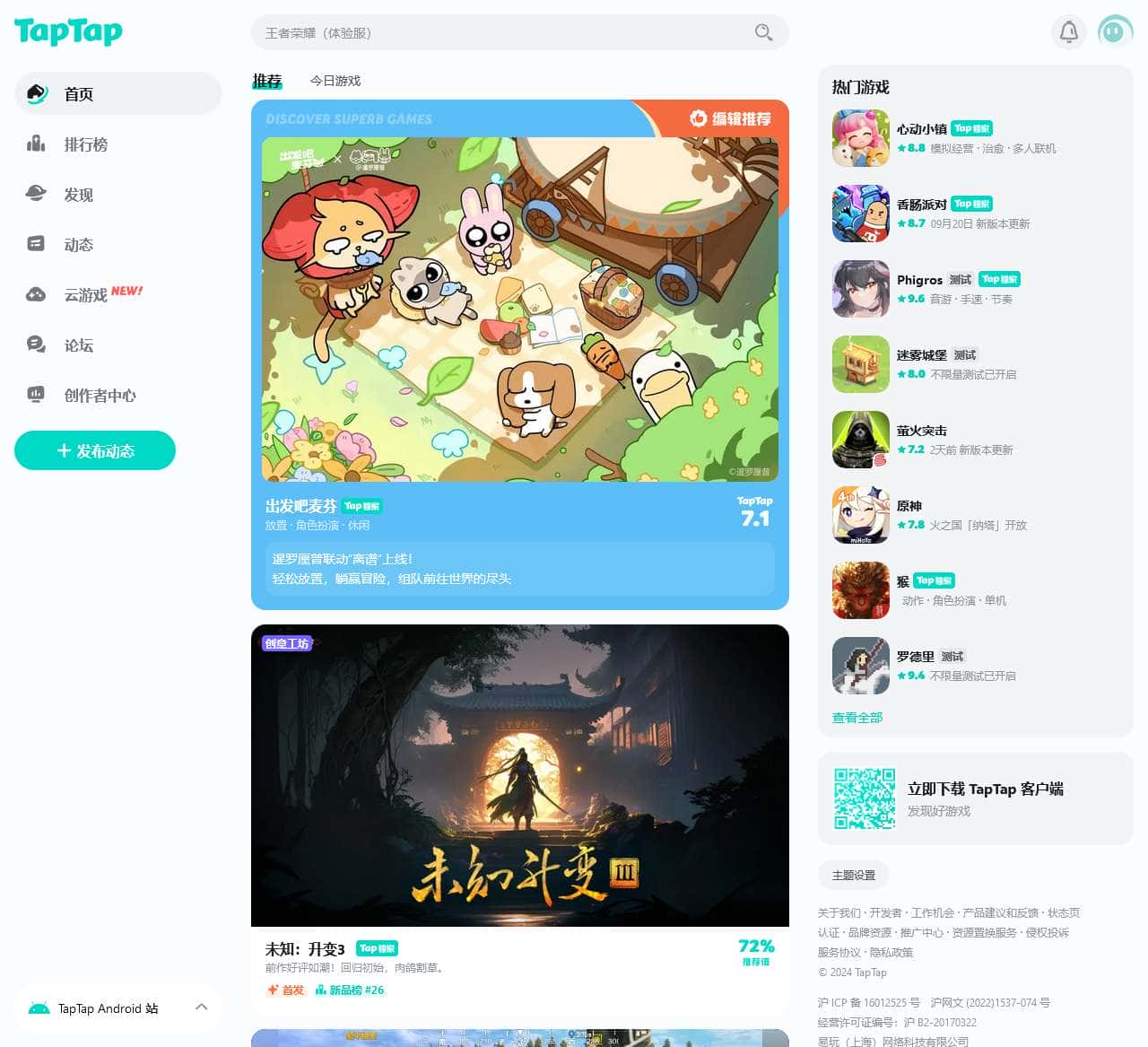 TapTap – 发现好游戏