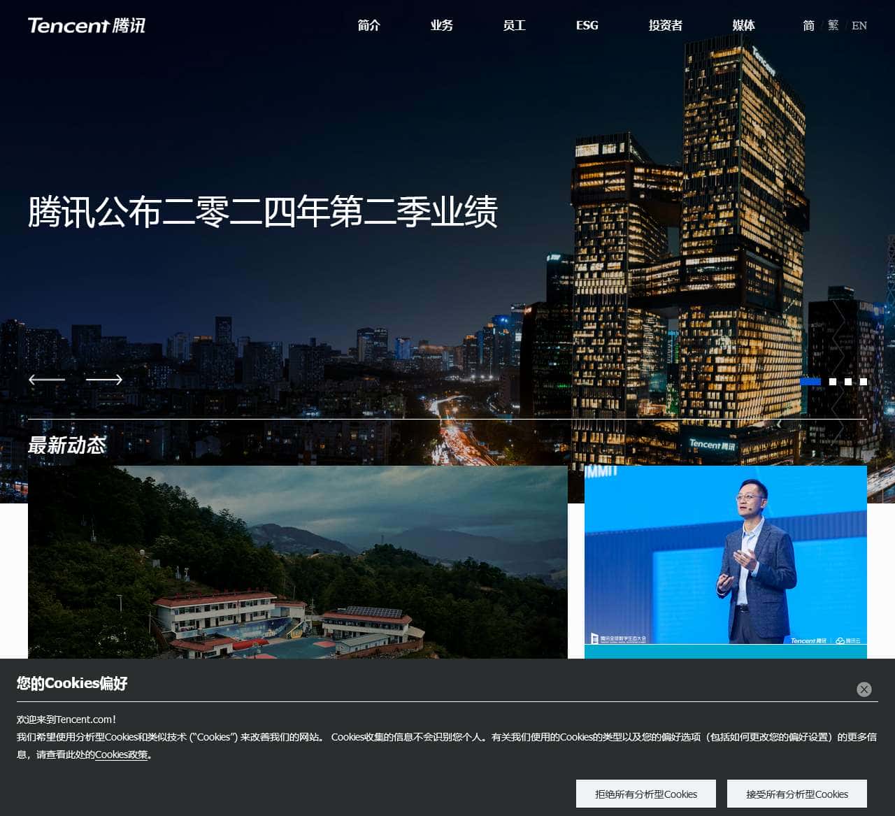 Tencent 腾讯