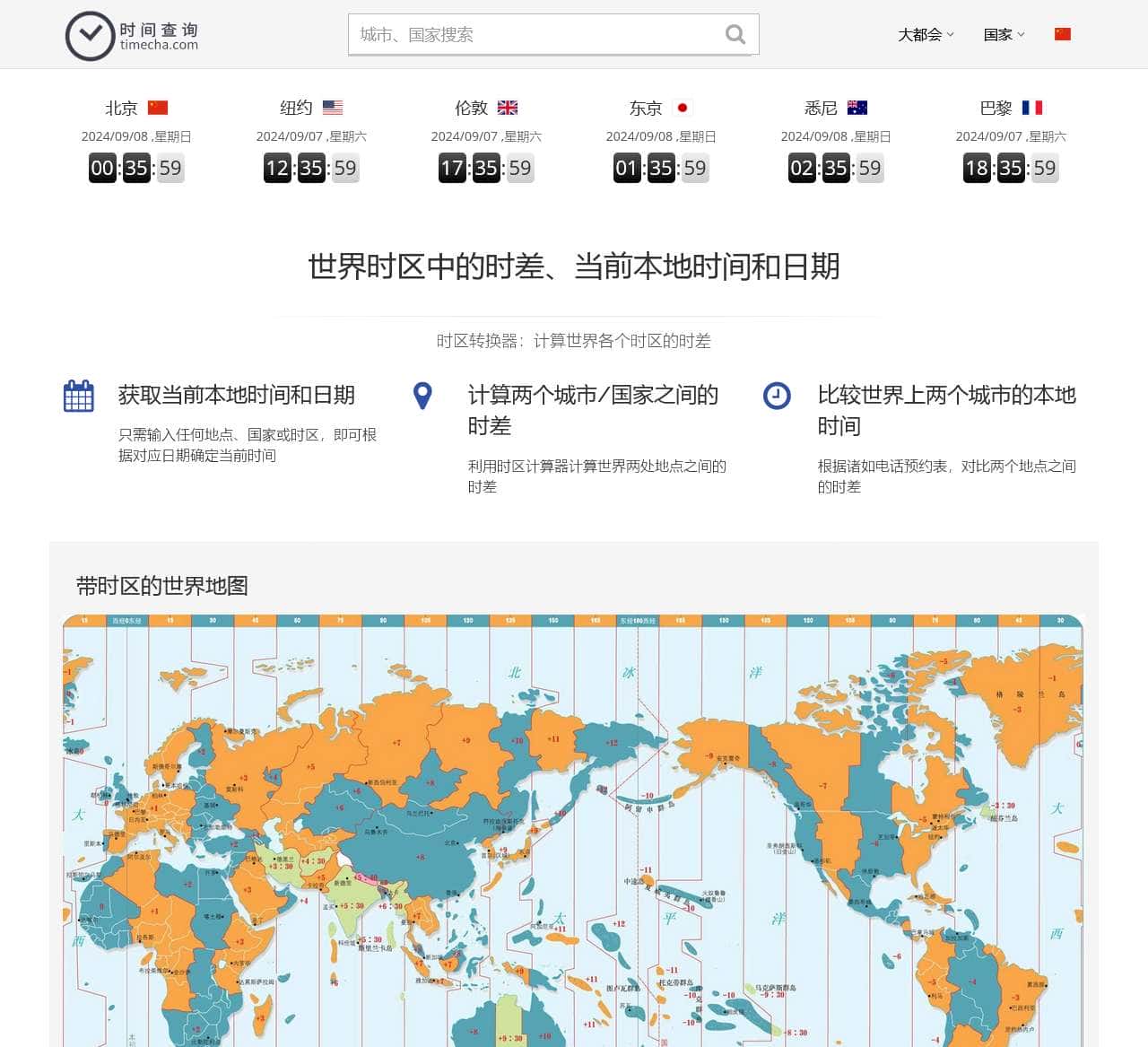 北京时间,北京时间校准几点几分几秒,在线时差换算 - 时间查询