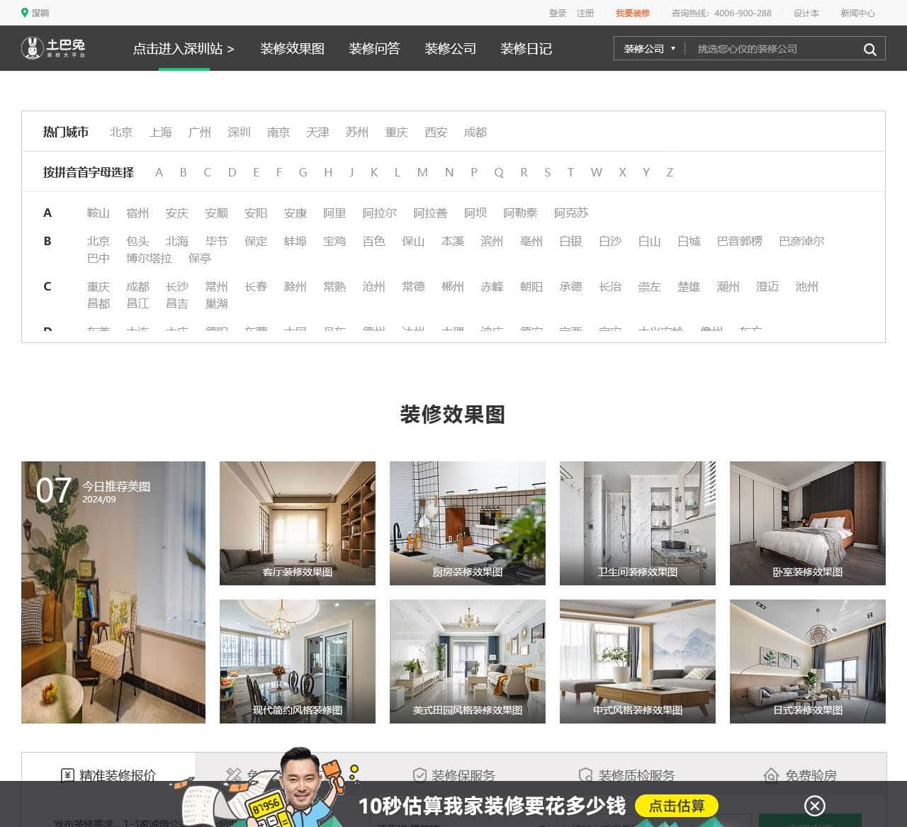 土巴兔装修网-家居室内装修设计_全屋家装设计_装修装饰公司