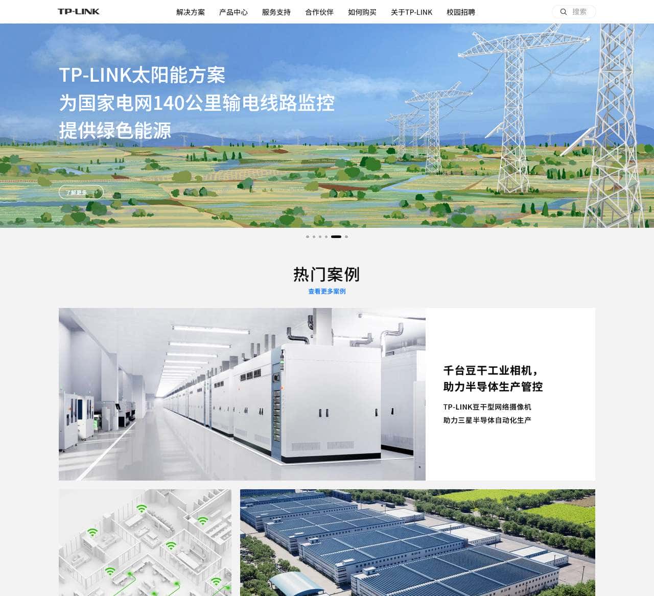 TP-LINK-领先的ICT整体解决方案提供商