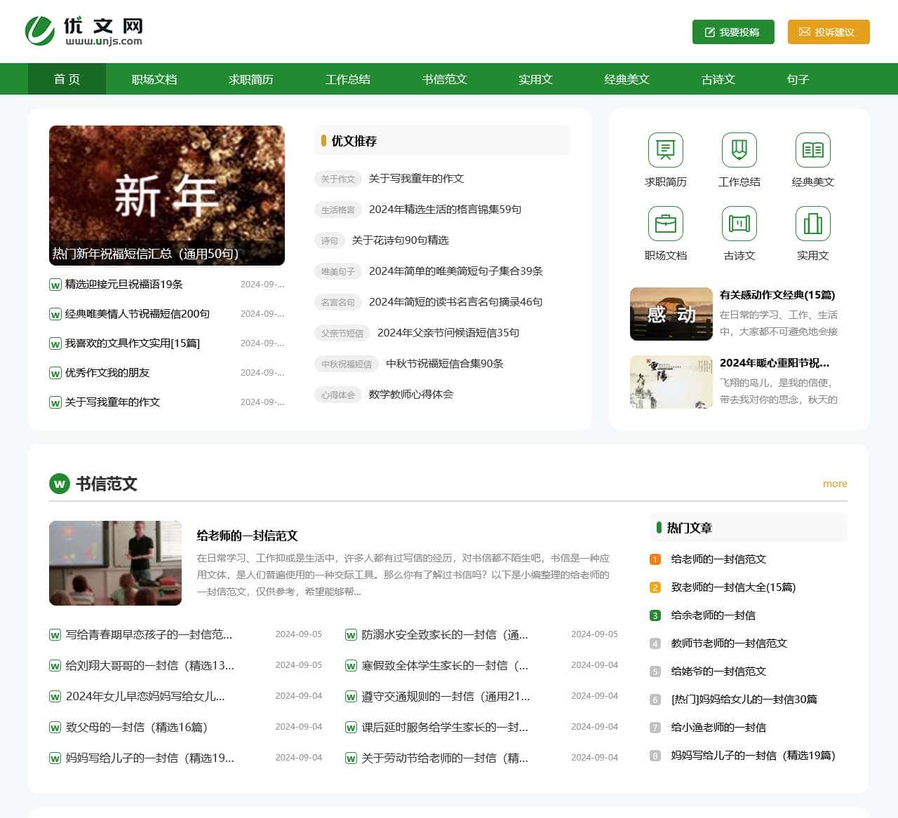 优文网-专业提供优质实用文档与经典美文