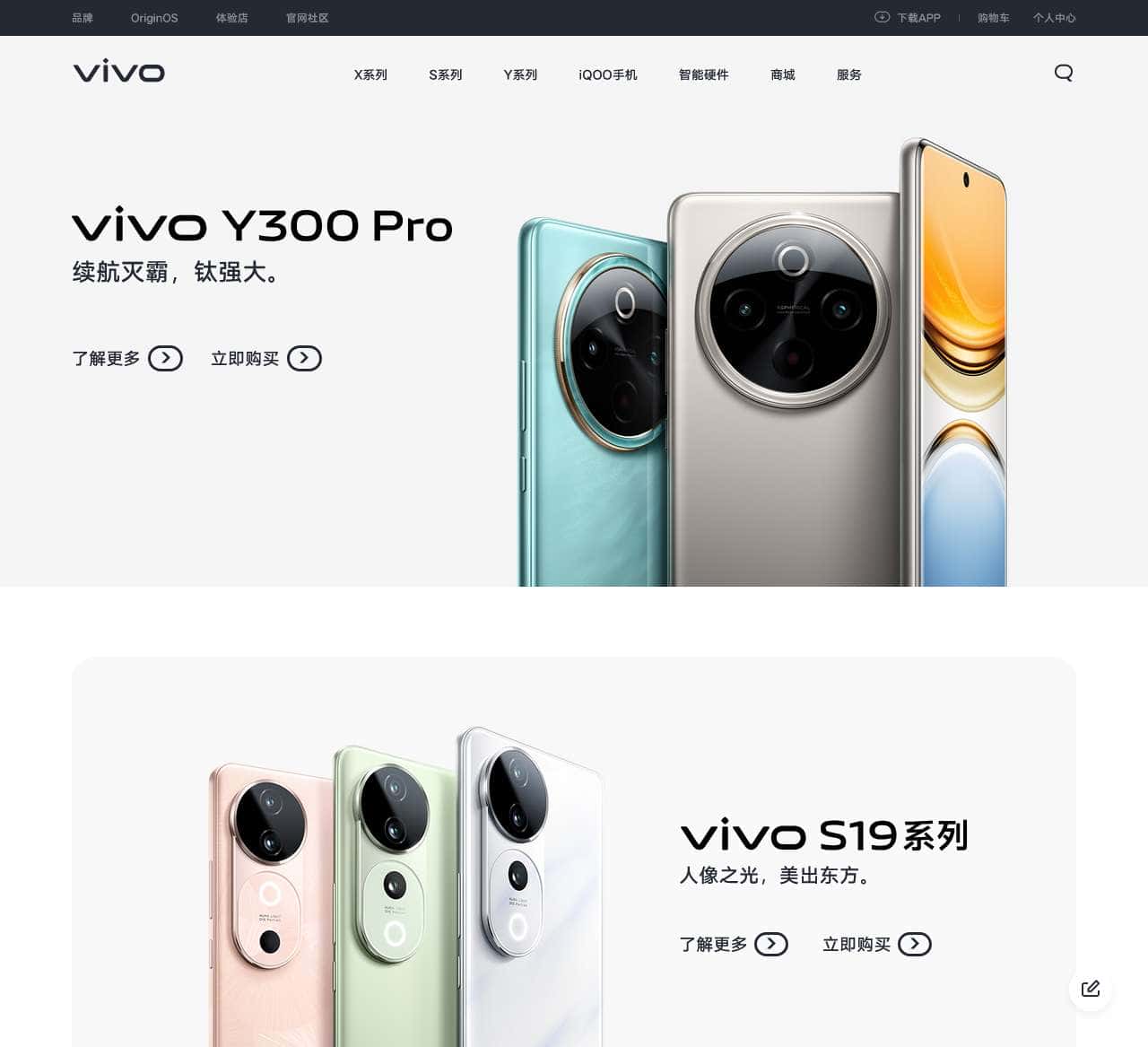vivo智能手机官方网站 – S19系列 人像之光 美出东方