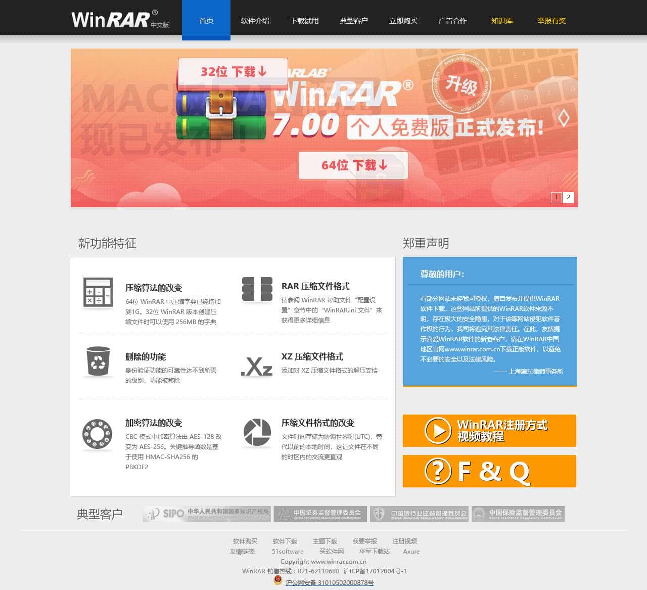 WinRAR - 压缩软件 老牌压缩软件知名产品 经典装机软件之一