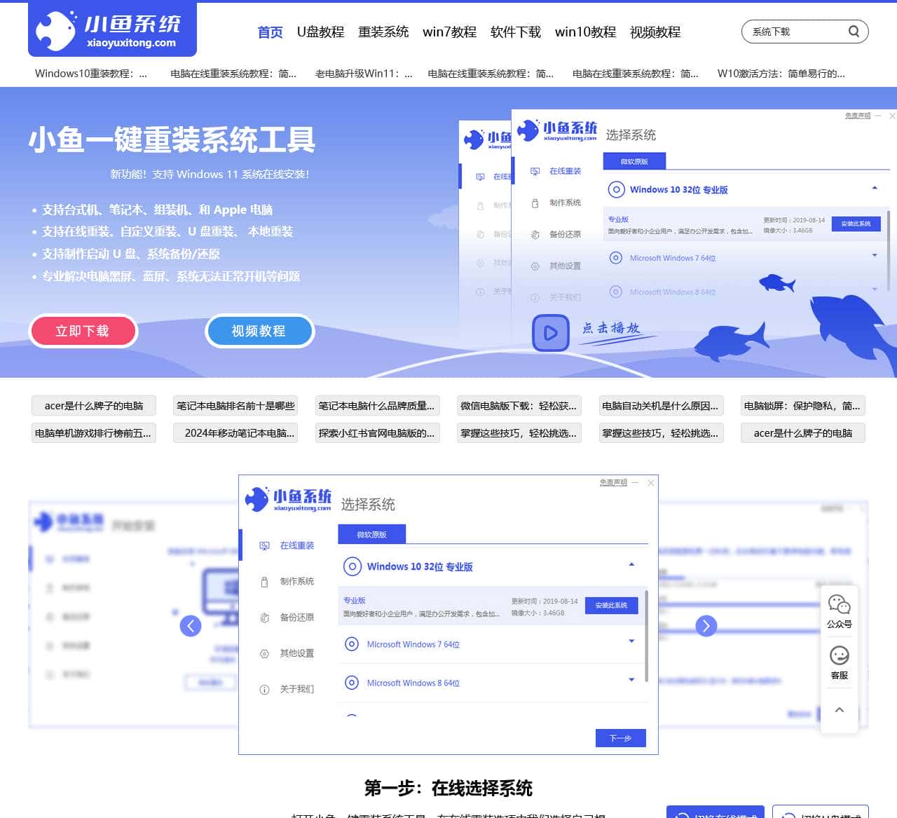 小鱼一键重装系统官网-win10/win11/win7电脑一键重装系统软件,windows10的装机大师。