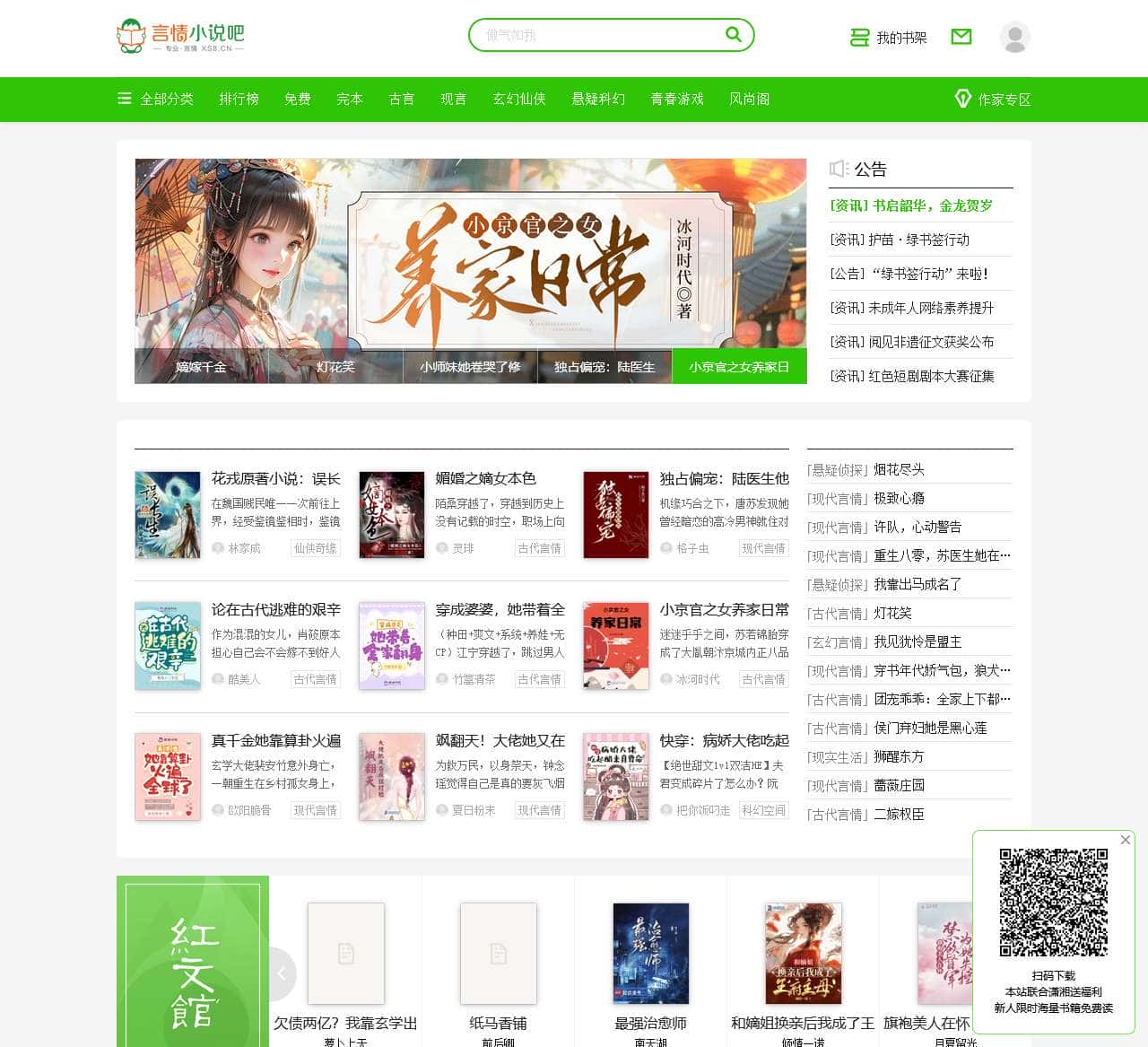 言情小说吧_好看的小说免费阅读_红袖添香 - 阅文集团旗下网站