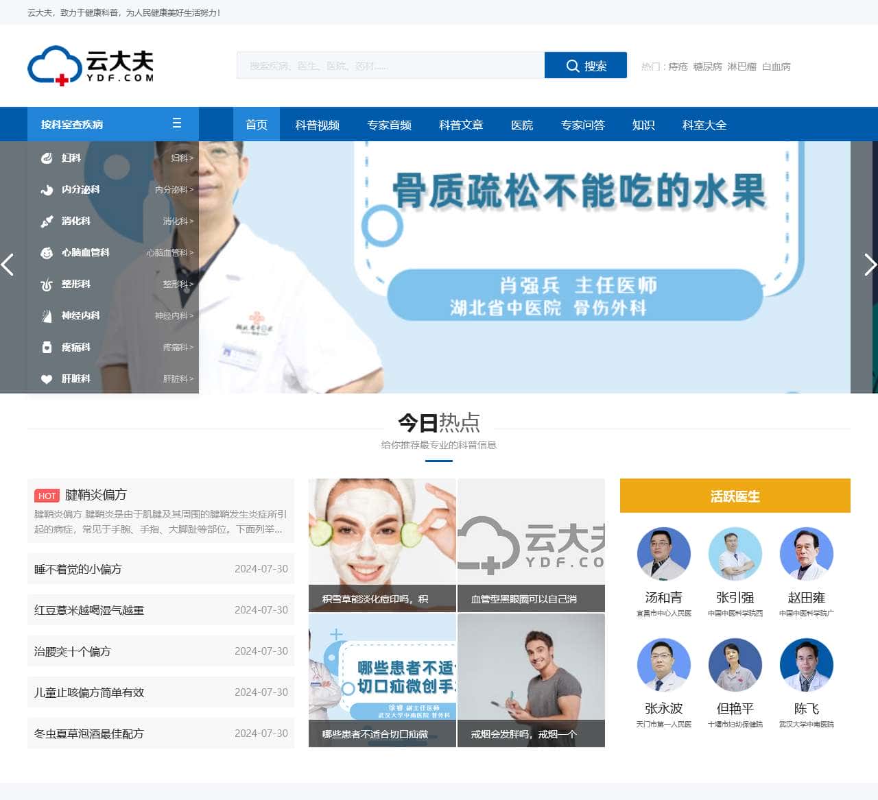 云大夫 – 大健康，大未来