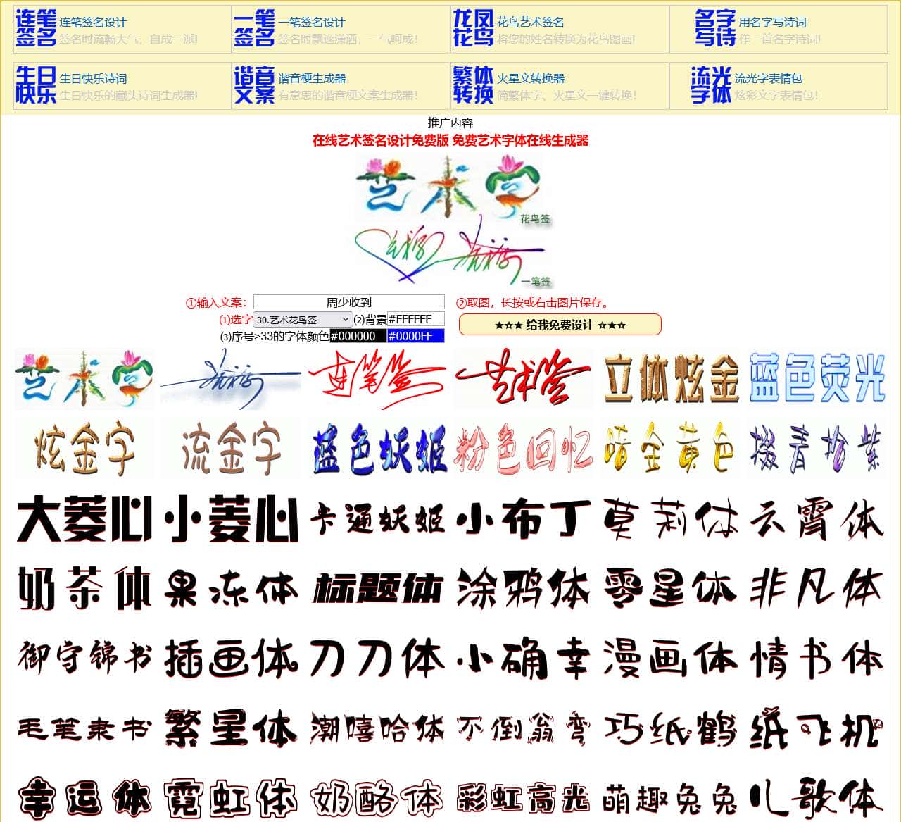 艺术签名在线生成 一笔签名设计在线 艺术字体在线生成器_艺术字网