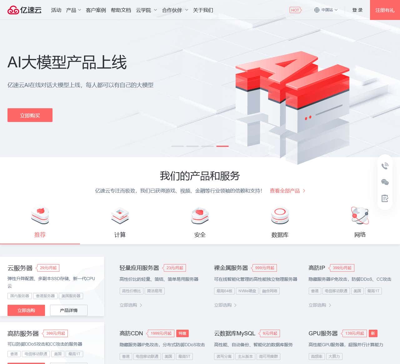 亿速云 - 领先的云服务器、高防服务器、香港服务器云计算服务商!