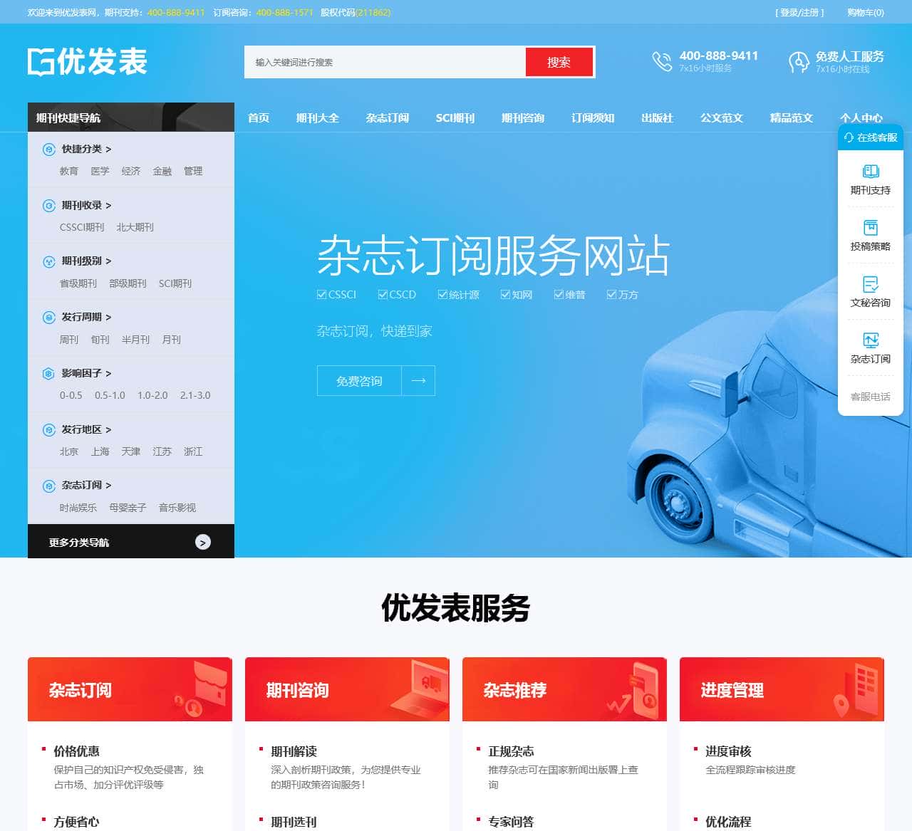 【优发表】投稿咨询服务网