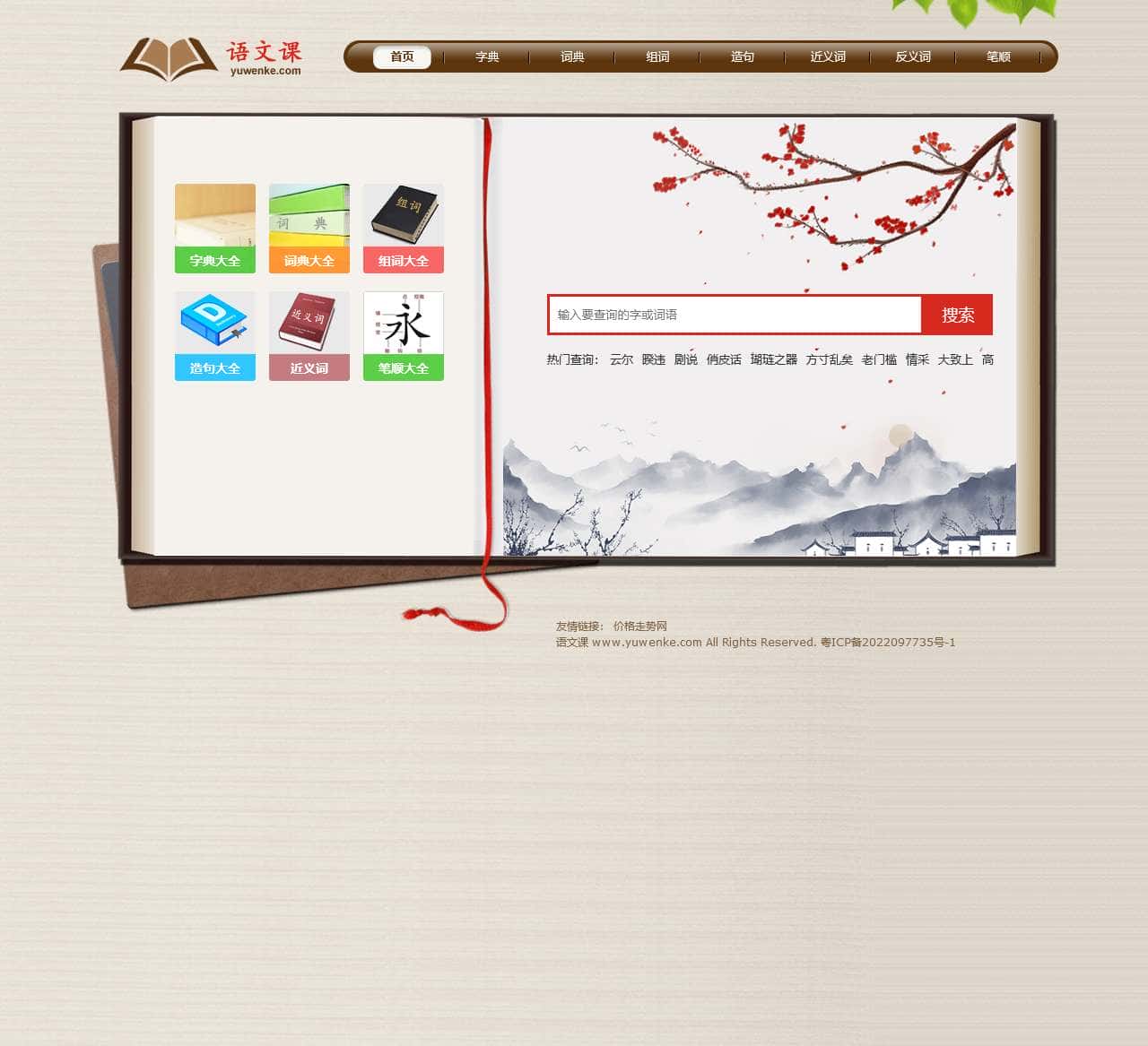 语文课 – 领悟汉学天地，超越平凡课堂