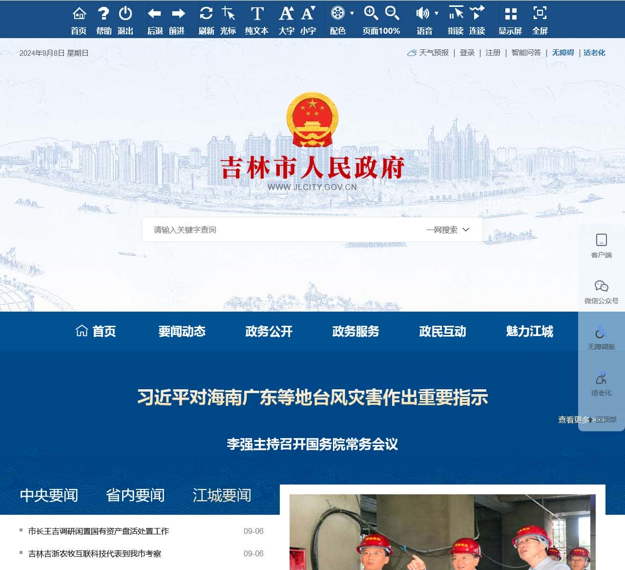 吉林市人民政府