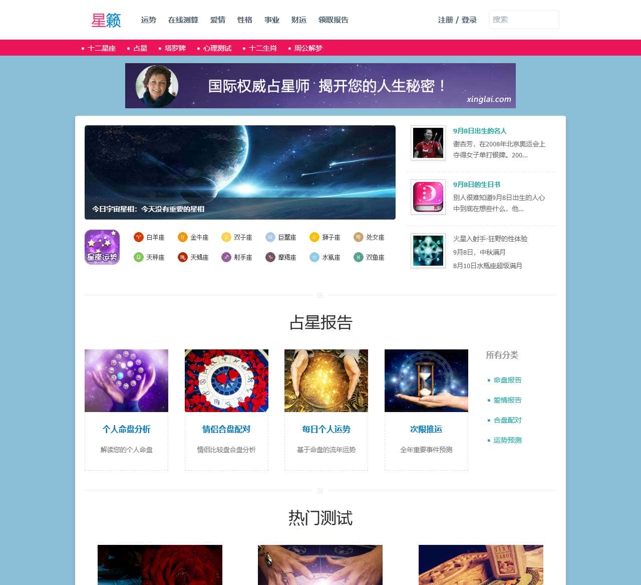 星盘,星盘分析,星盘查询,在线星盘,个人星盘,星座配对,占星 – 星籁