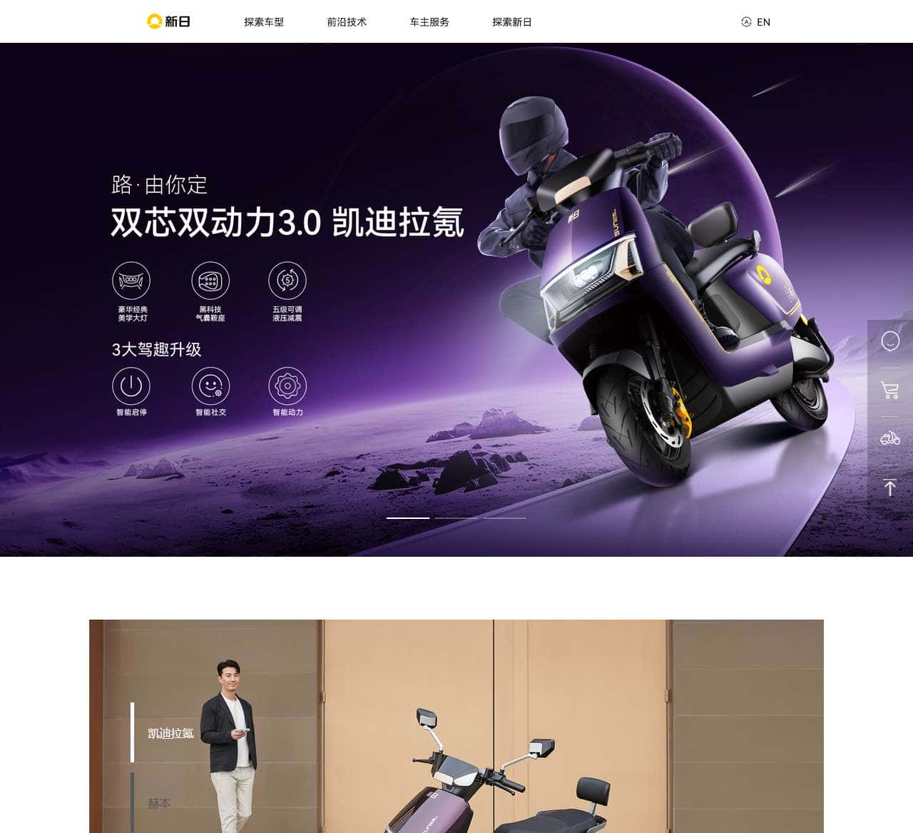 新日，掌握核心科技 出行更有乐趣