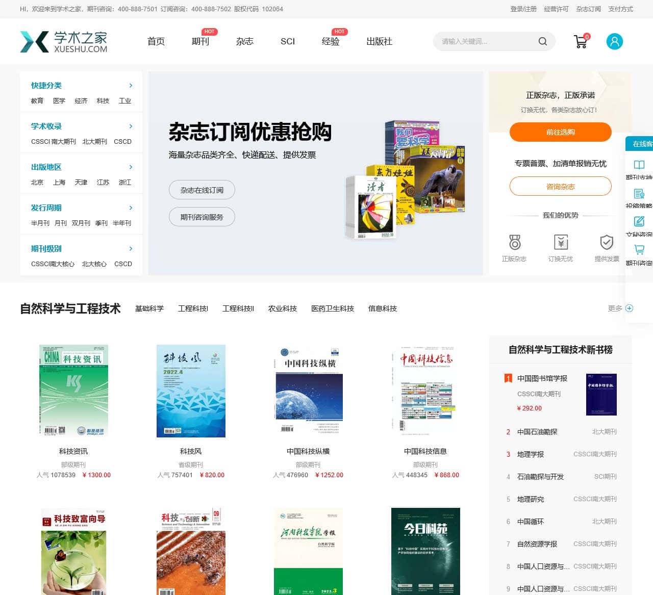 【学术之家】严谨的学术服务网站！