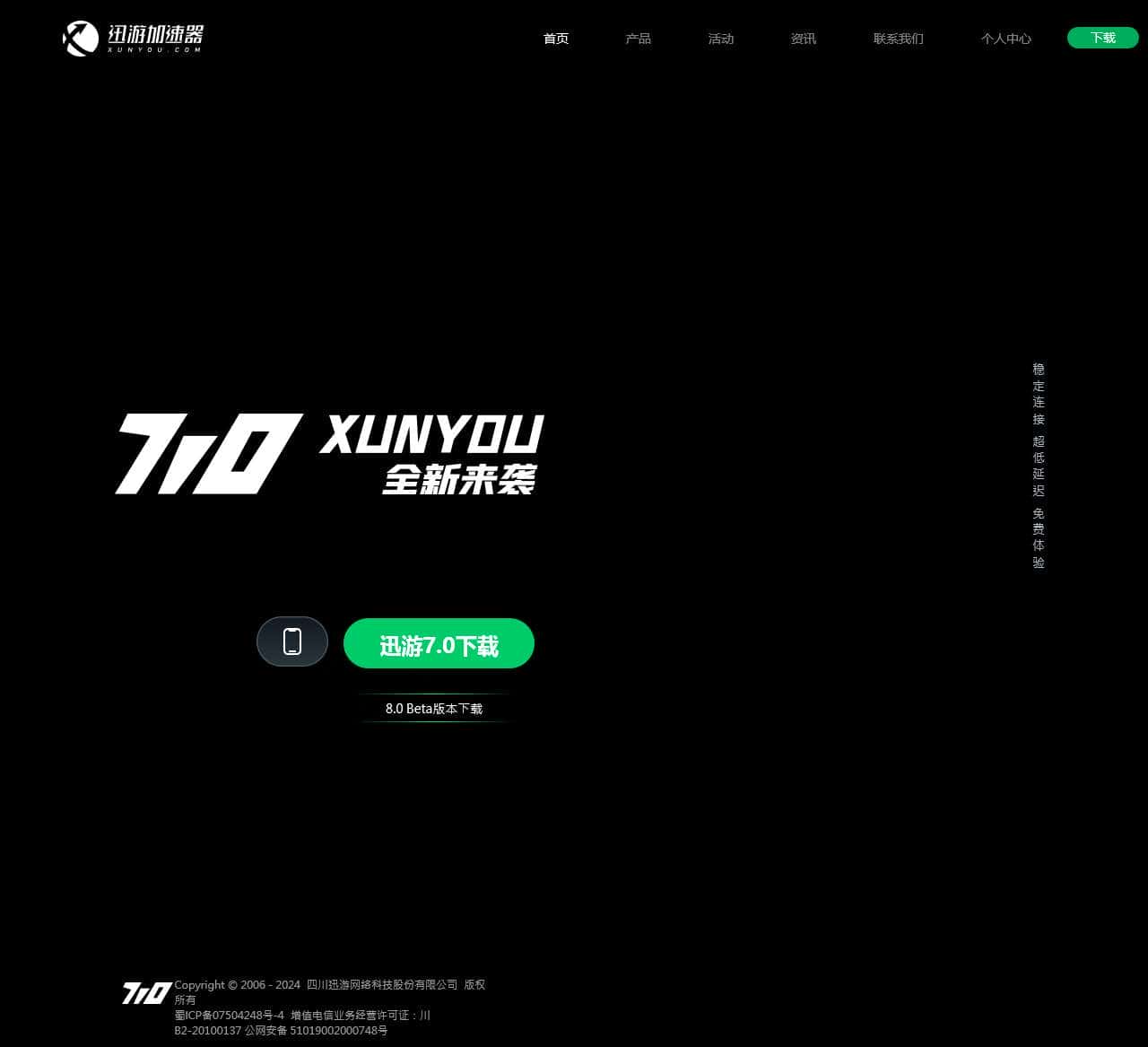 迅游网游加速器-为网络游戏加速护航【官方网站】