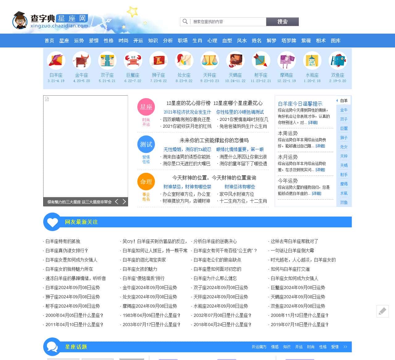 十二星座_十二星座运势查询_12星座配对-查字典星座网