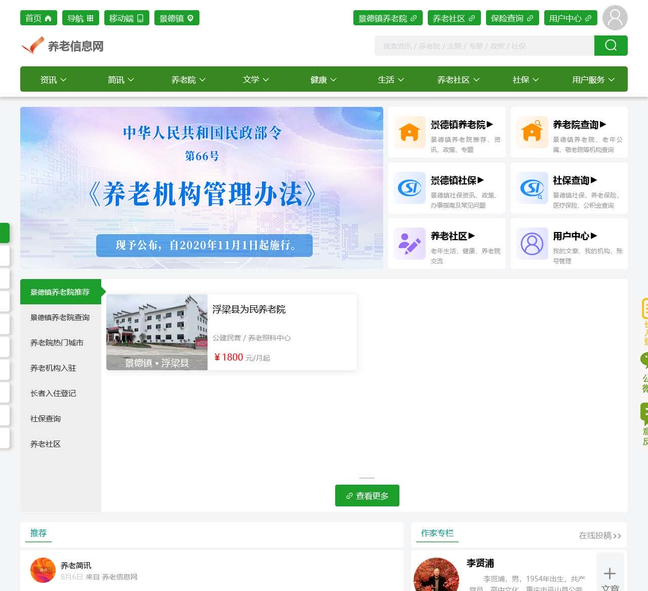 养老信息网-让我们共同关注老年人