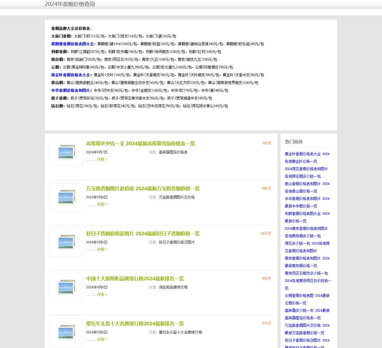 香烟品牌大全及价格表 2024各地香烟价格查询，多少钱一包
