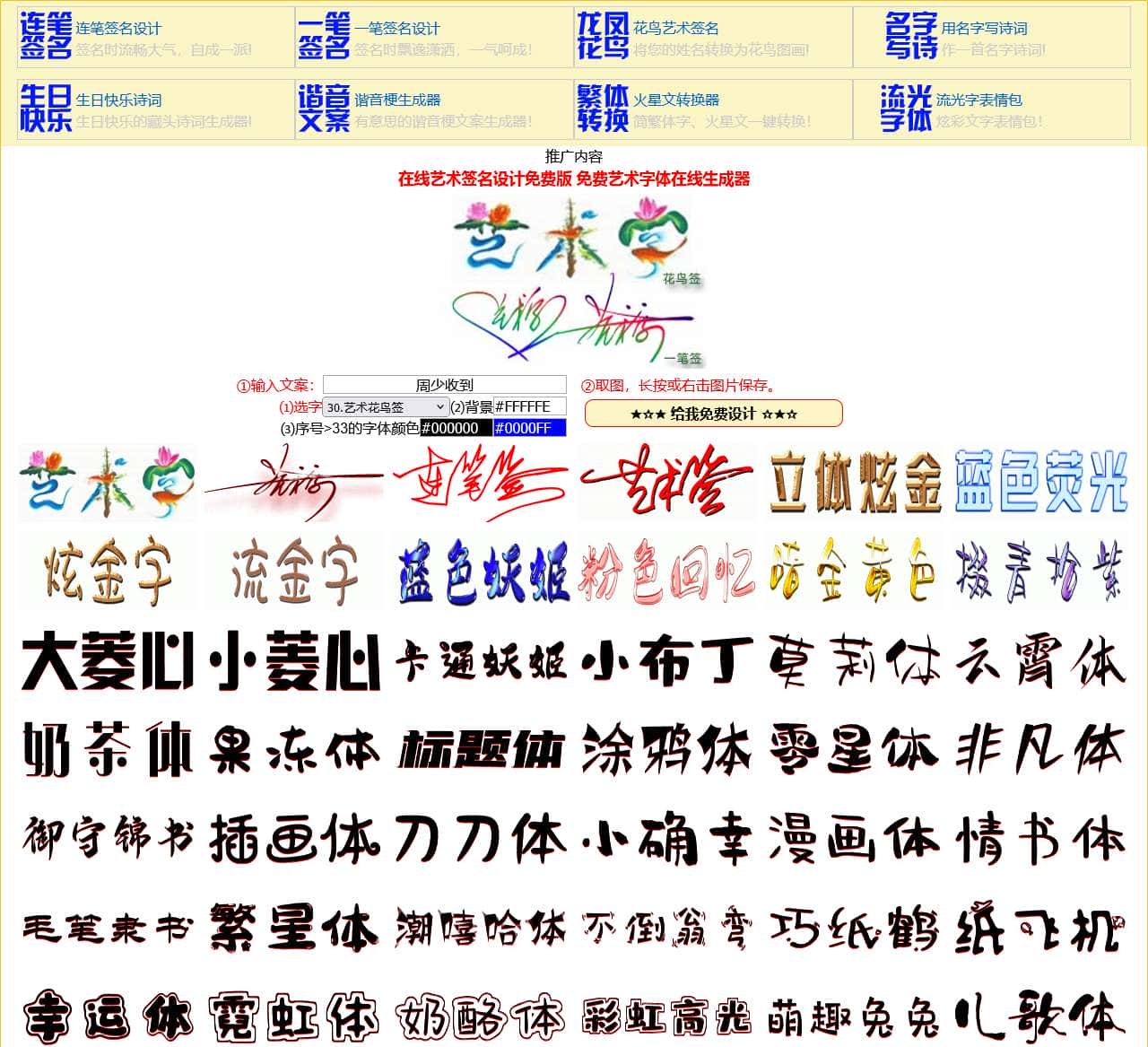 艺术签名在线生成 一笔签名设计在线 艺术字体在线生成器_艺术字网