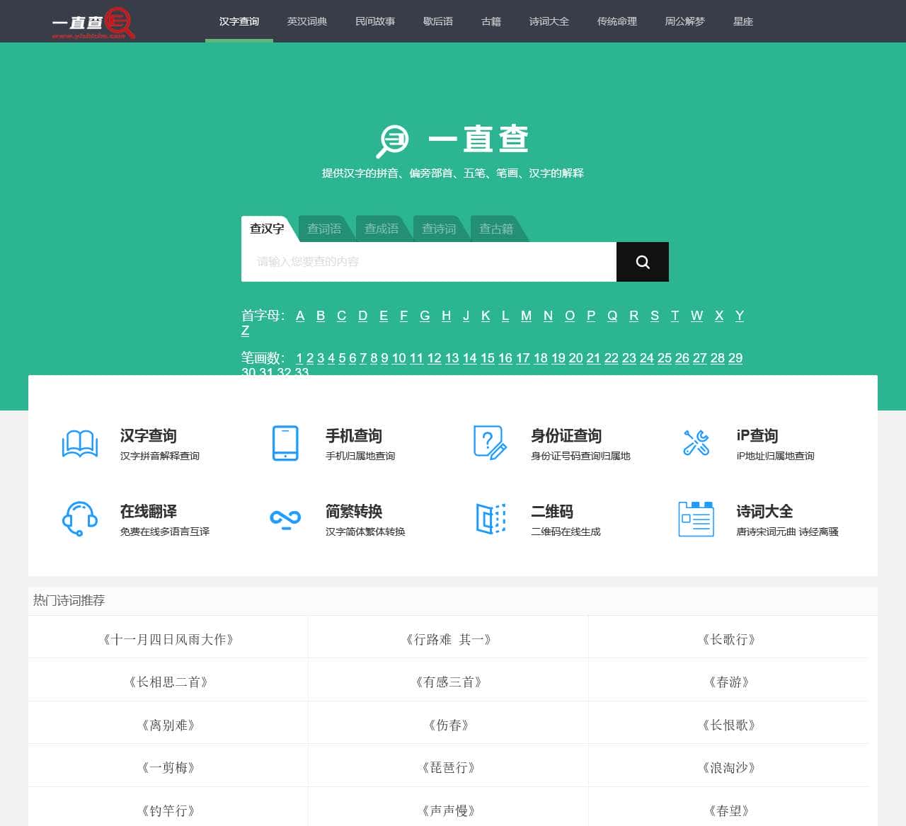 查汉字_在线查汉字字典_新华字典_成语字典_词语字典_一直查