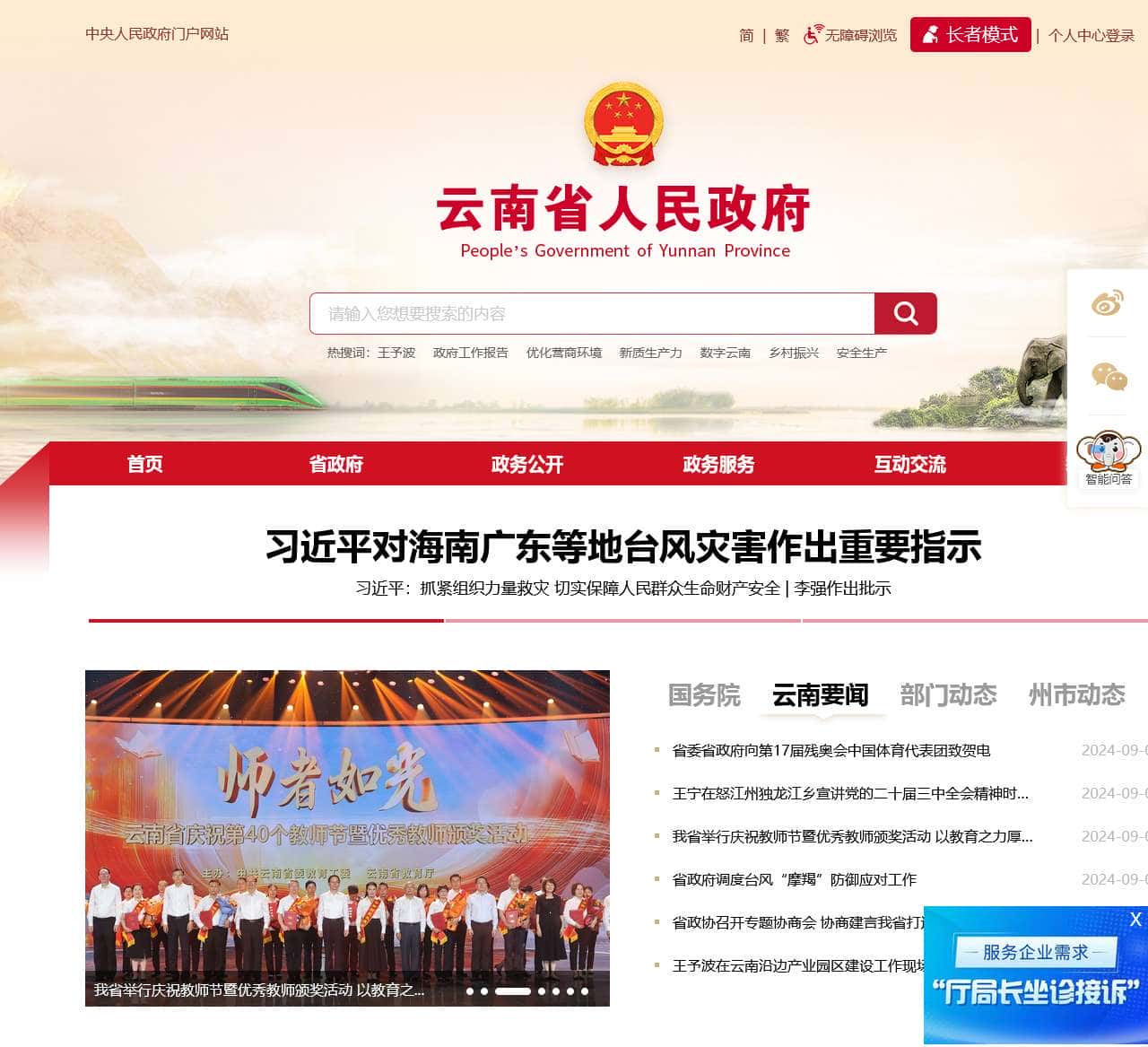 云南省人民政府门户网站