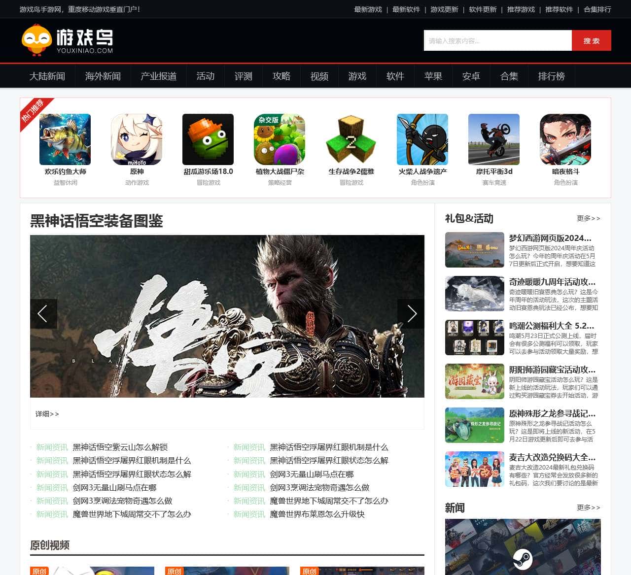 游戏鸟手游网-2024最火手机游戏排行榜-最新手游下载平台