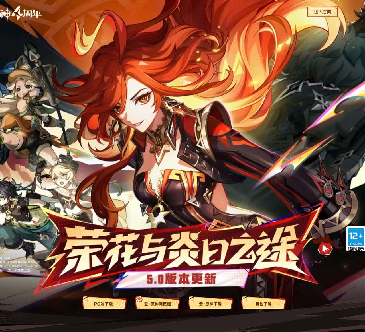 《原神》官方网站-全新5.1版本「命定将焚的虹光」上线！