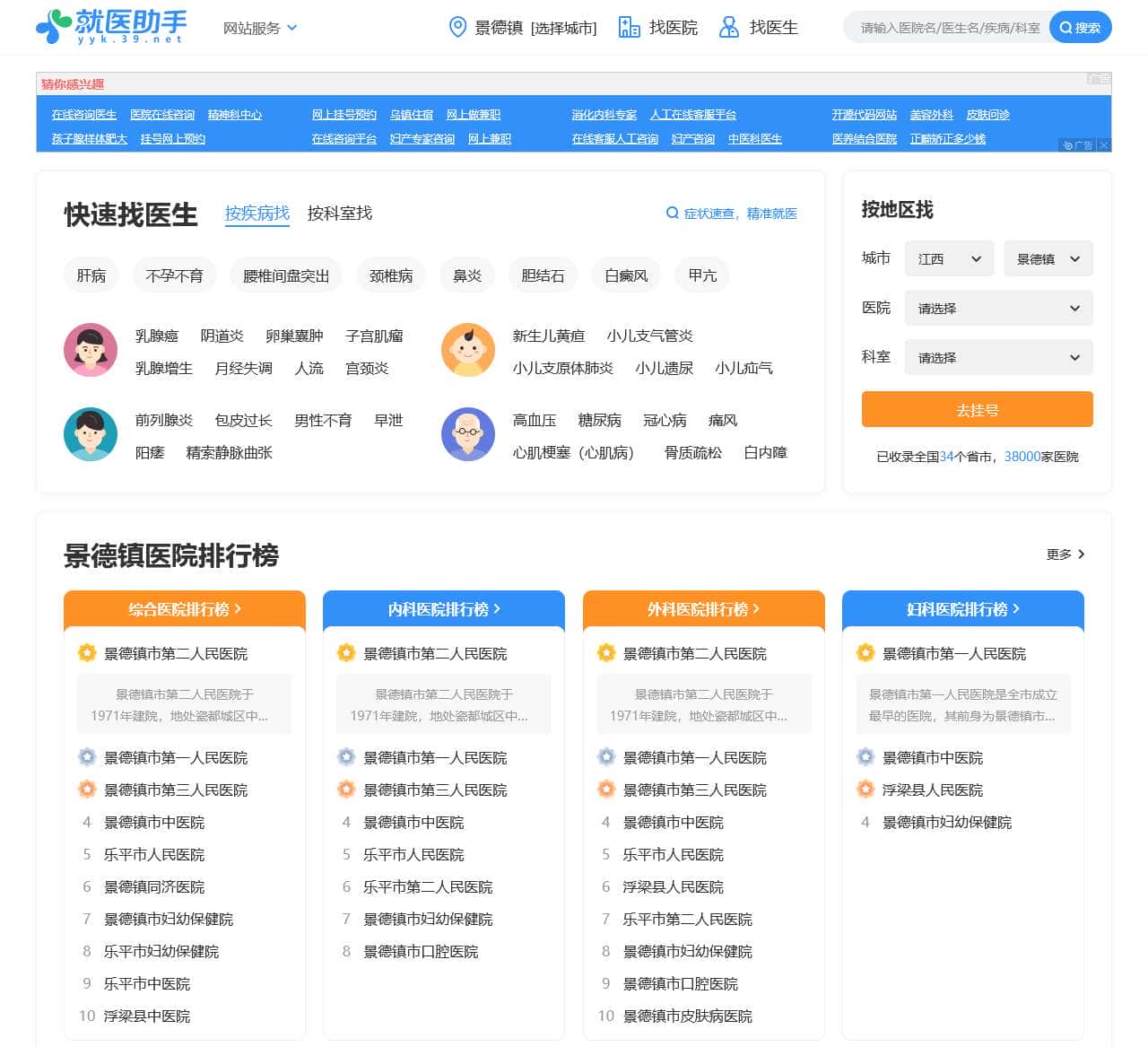 景德镇挂号网上预约挂号,景德镇医院预约,景德镇预约挂号统一平台_39就医助手