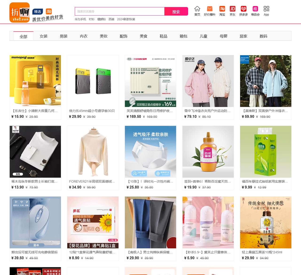 折啊网-精选质优价美的好货，专门提供优惠信息的网站
