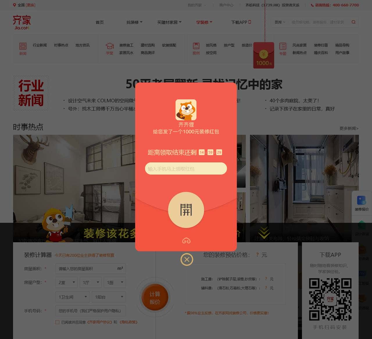 【装修头条】装修、建材、家居海量资讯-齐家网