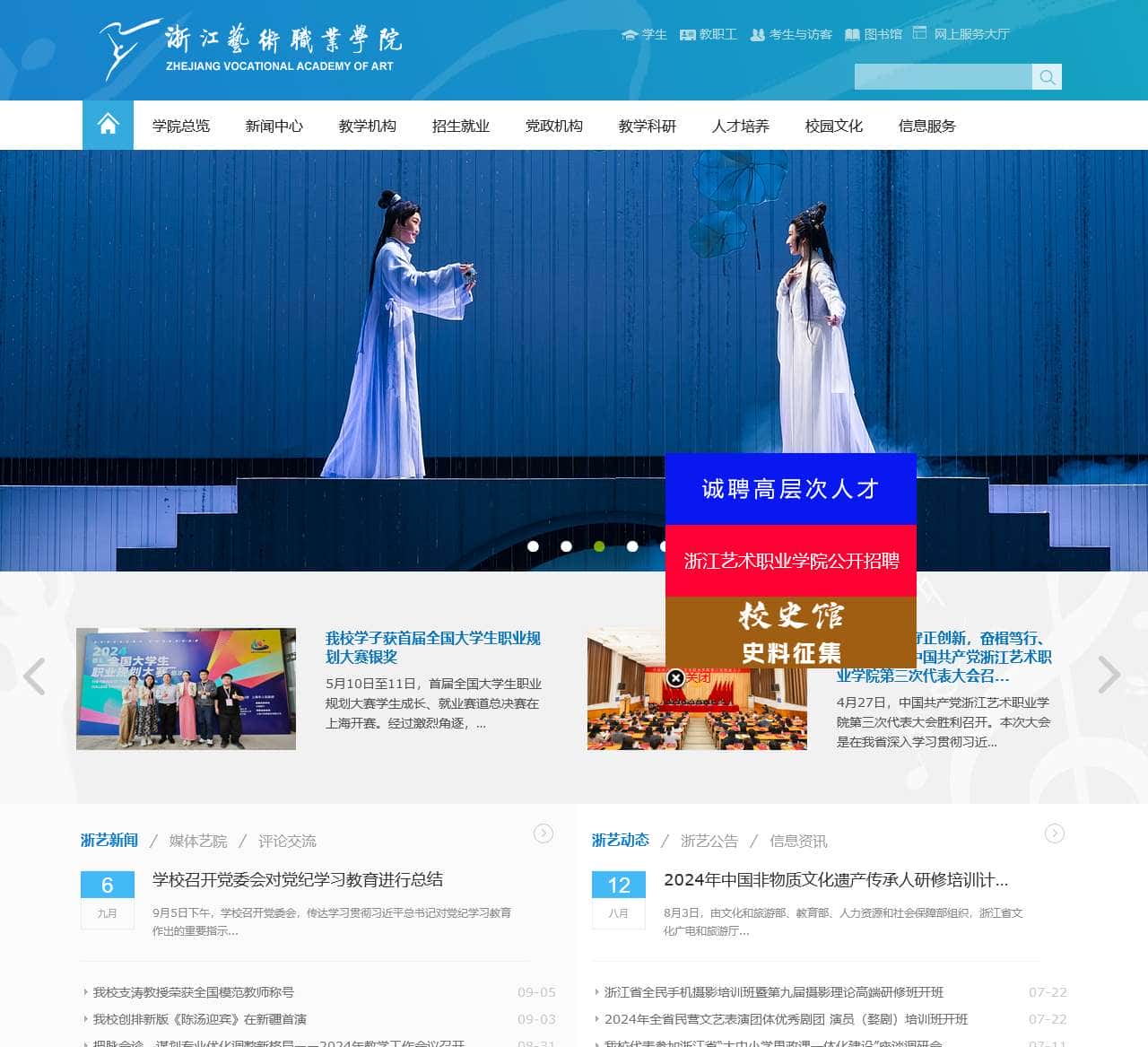 浙江艺术职业学院官网