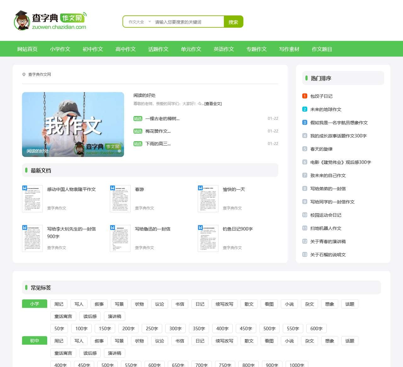 作文_初中作文_高中作文_小学作文-查字典作文网