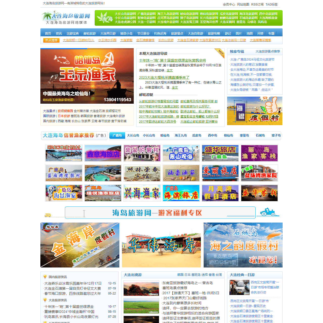 大连海岛旅游网>>大连旅游