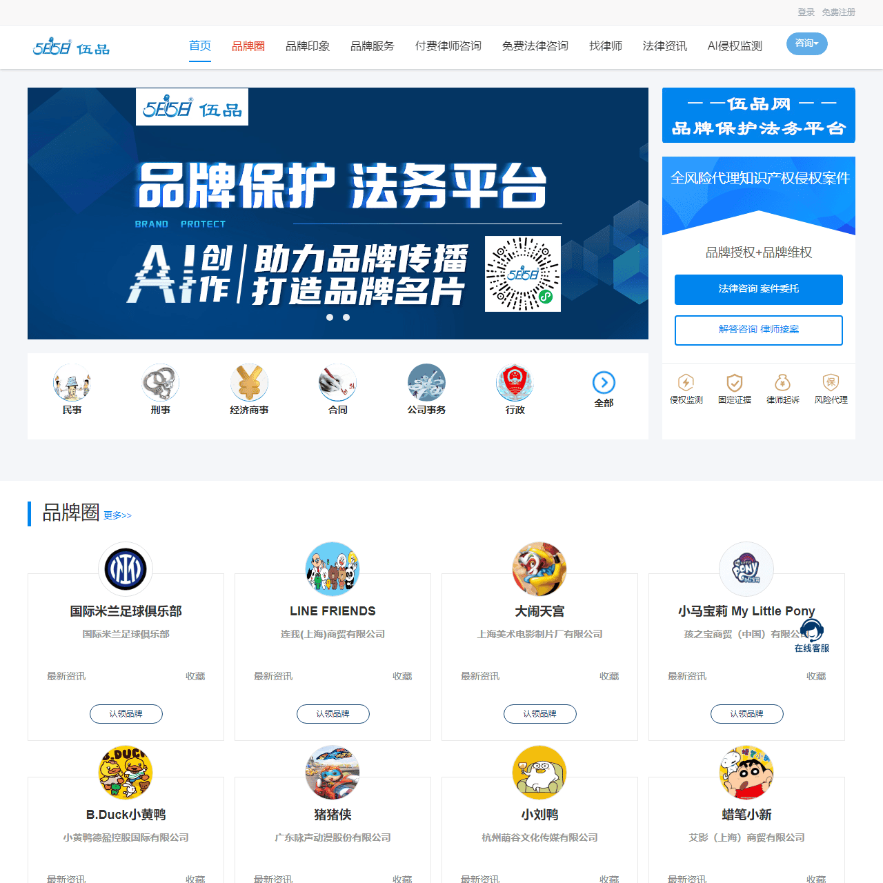伍品网—知识产权保护平台