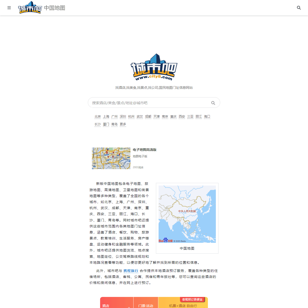 中国地图