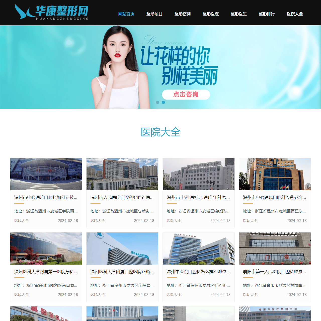 华康整形网-全国知名整形美容咨询预约平台