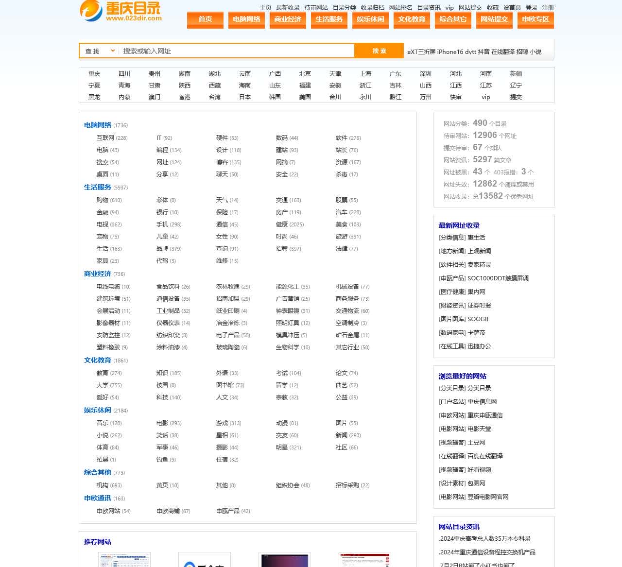 重庆分类目录网_收录网站提交