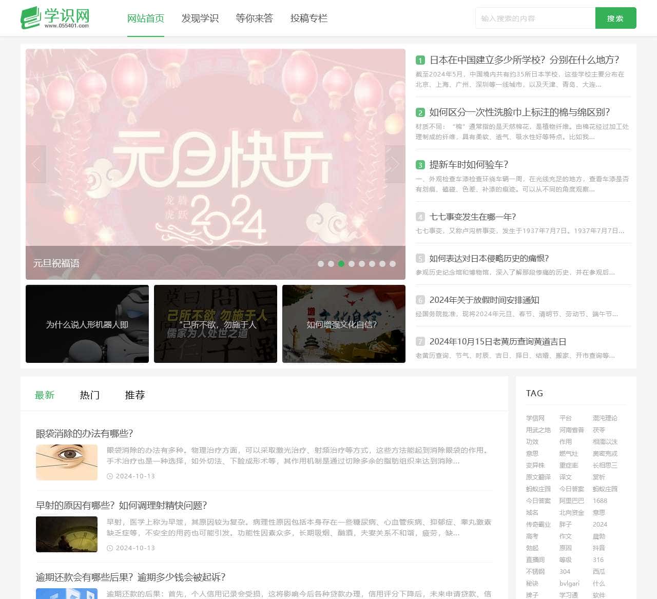 一个学习知识和了解常识的网站-学识网