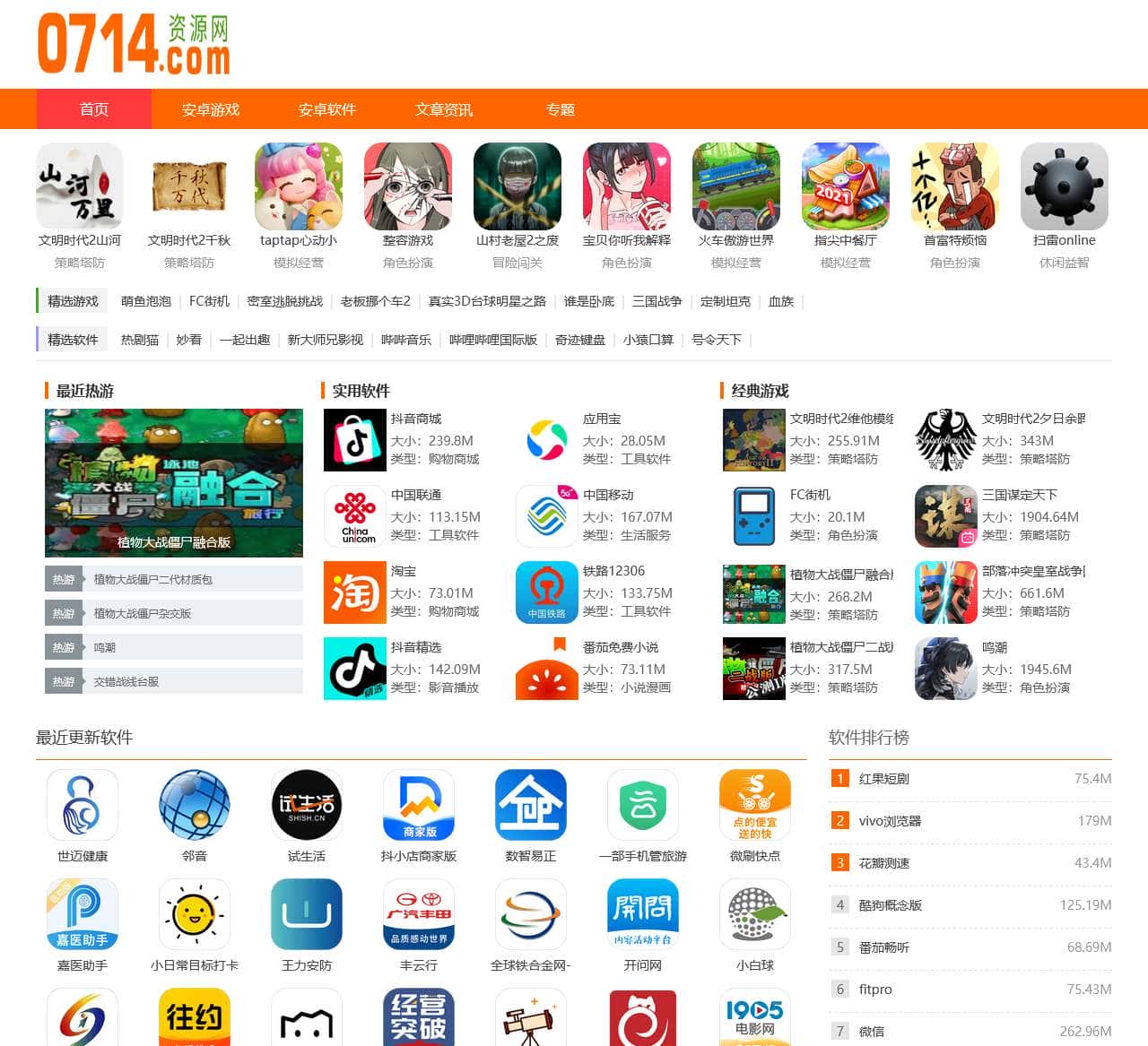 安卓软件_手机游戏下载_android应用app下载网站-0714资源网