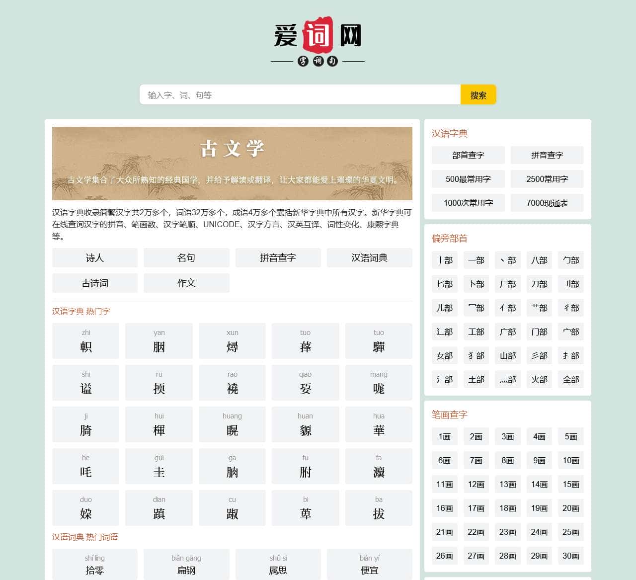 爱词网