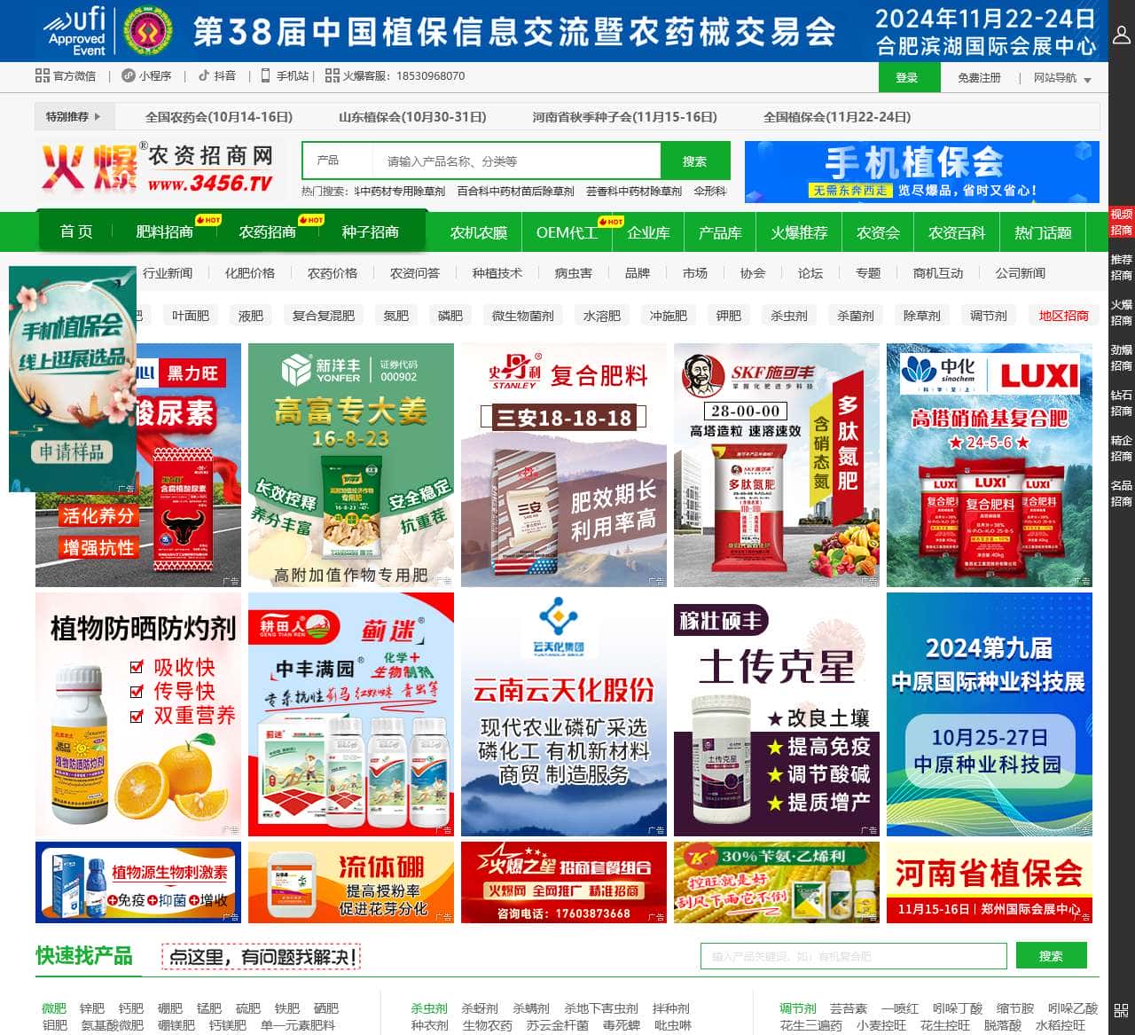 火爆农资招商网【3456.TV】农资网
