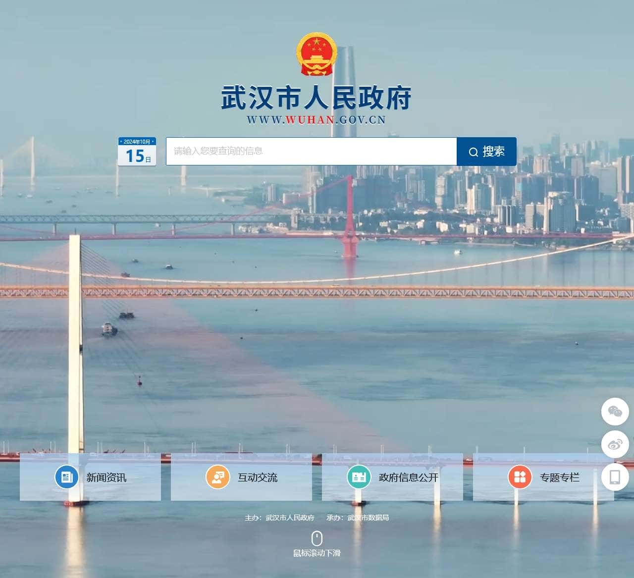 武汉市人民政府门户网站