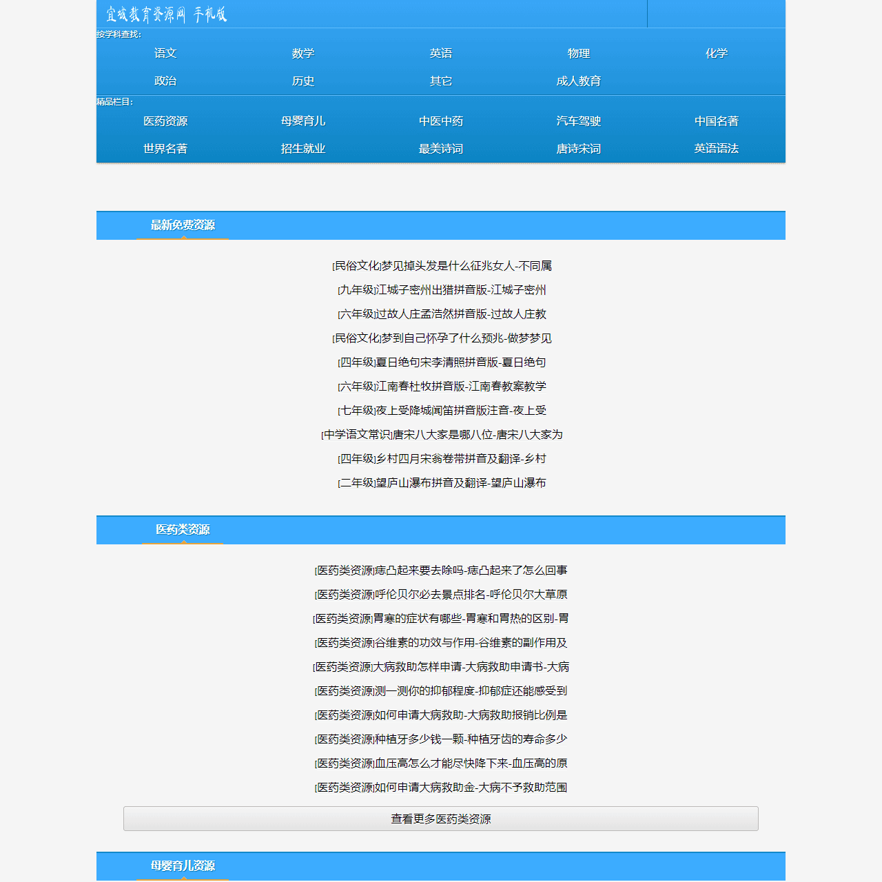 宜城教育资源网
