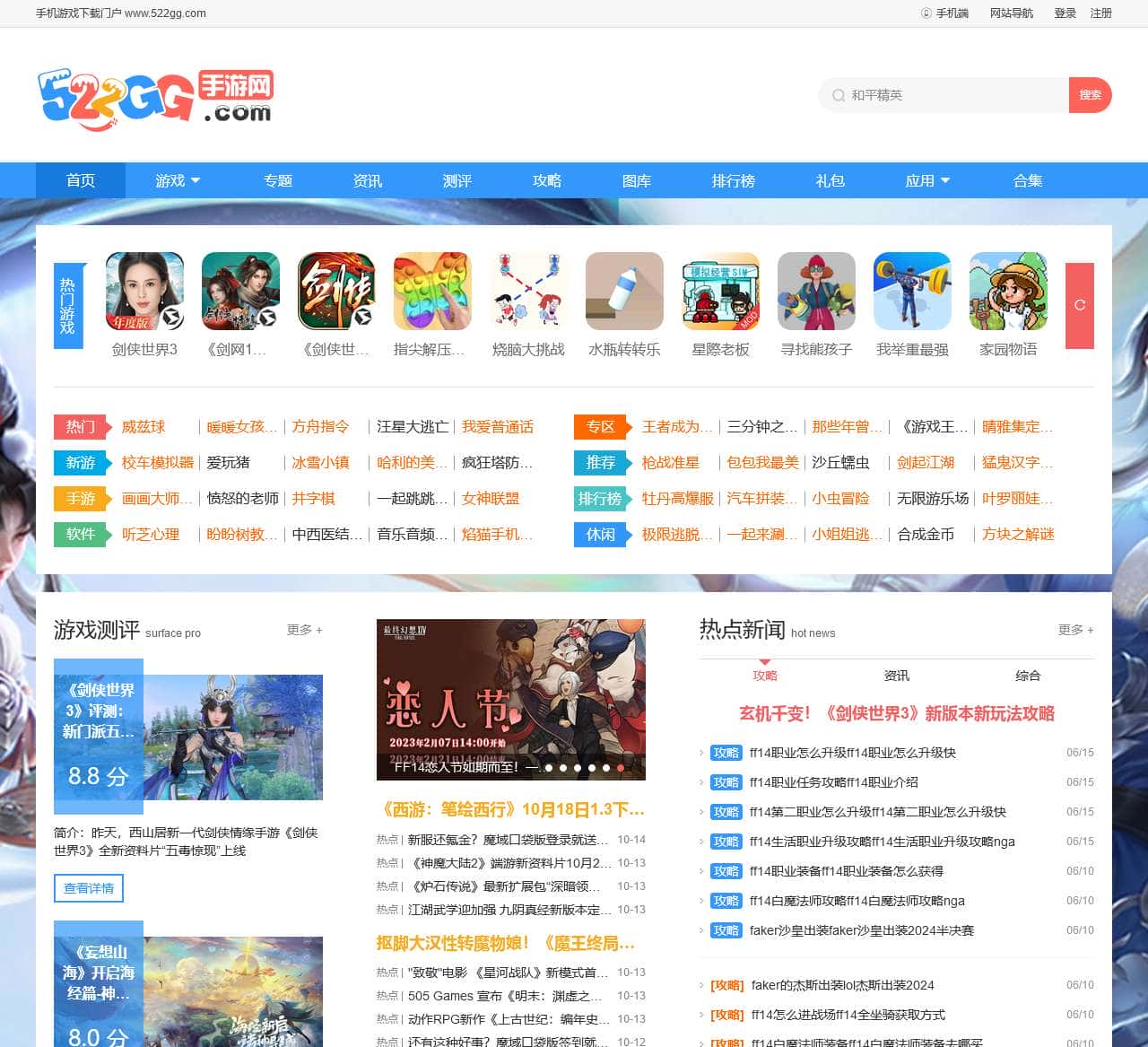 手机游戏下载门户–好玩的手游排行榜–522GG手游网