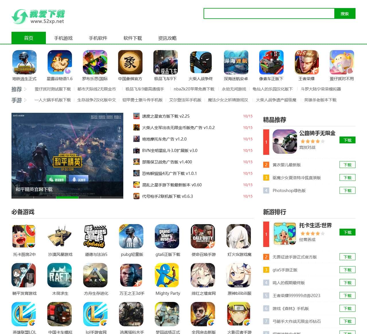 手机游戏大全
