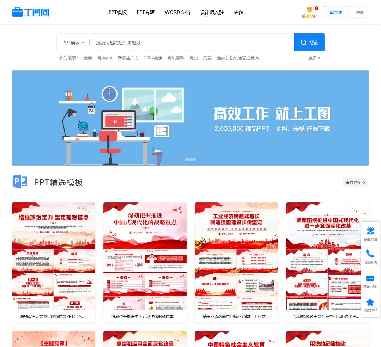 工图网-海量PPT，文档，表格办公文件极速下载