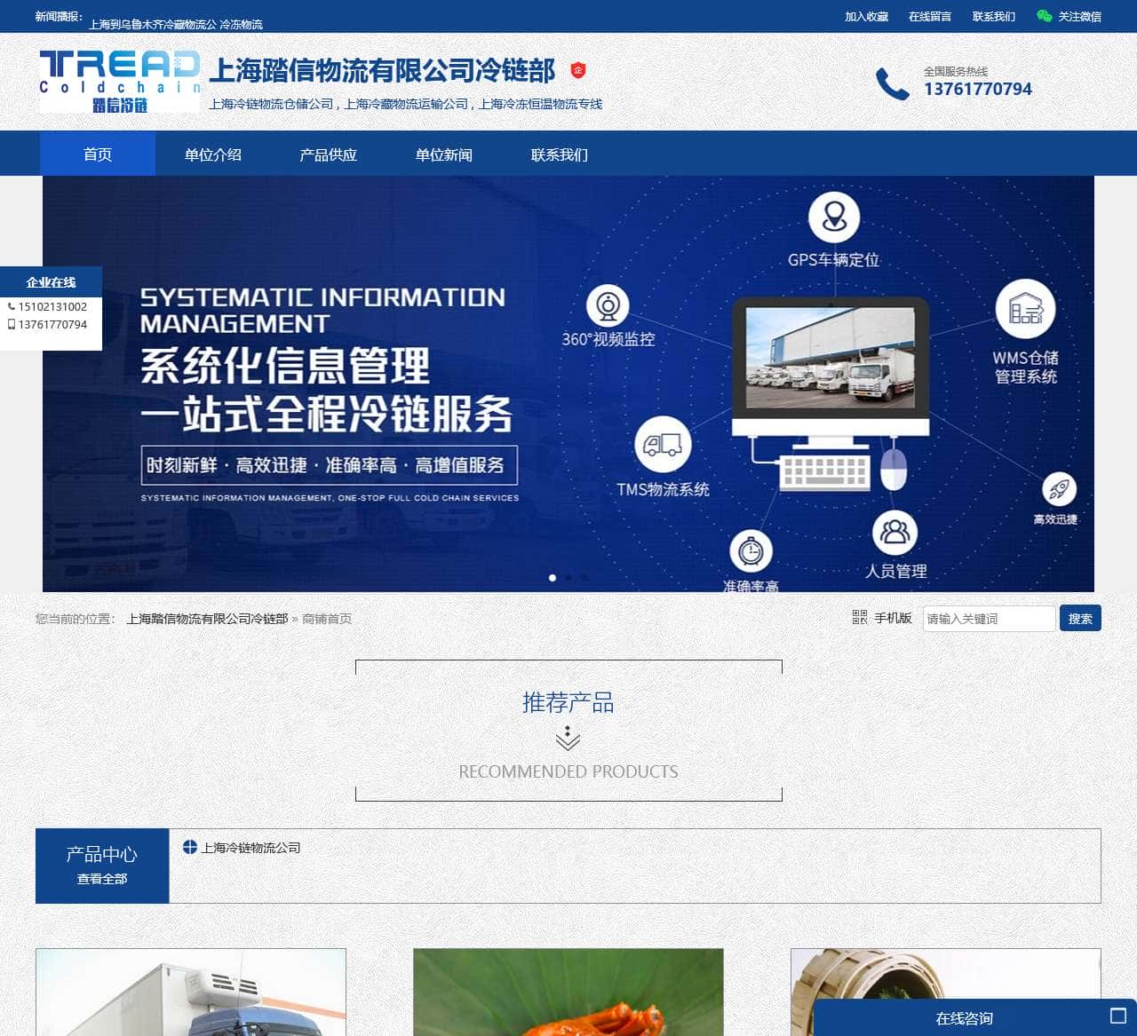 上海冷链物流仓储公司上海冷藏物流运输上海冷冻恒温物流公司